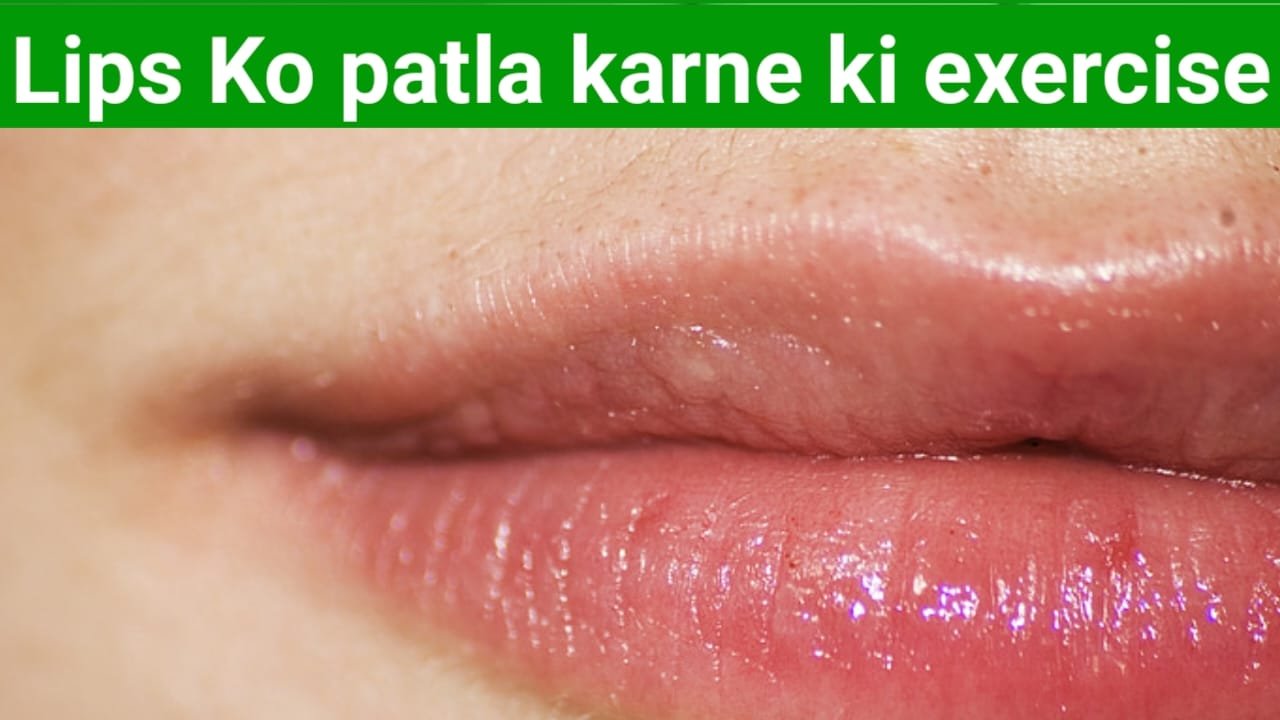 Lips Ko Patla Kaise Kare Exercise