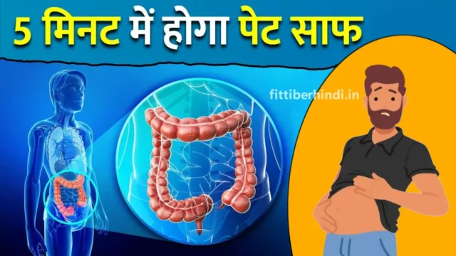 Pet Saaf Kaise Kare: गर्मियों में पेट की सफाई कैसे करें? जानिए 7 असरदार घरेलू उपाय!
