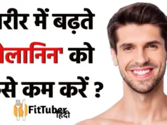 Melanin Kam Kaise Kare: मेलानिन कम कैसे करें? त्वचा को गोरा बनाने के प्राकृतिक और सुरक्षित तरीके! Melanin Kam Kaise Kare: मेलानिन कम कैसे करें? त्वचा को गोरा बनाने के प्राकृतिक और सुरक्षित तरीके!